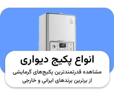 انواع پکیج دیواری