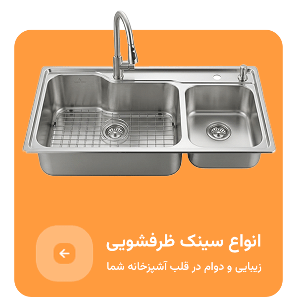 انواع سینک ظرفشویی